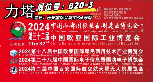 湖北力塔-2024年3月西安第十八届军博会等您