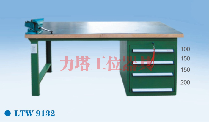 钳工工作台LTW9132