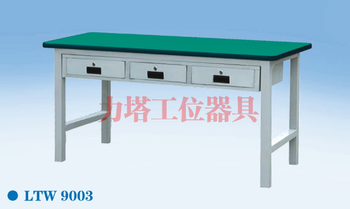 保定三抽工作桌LTW9003