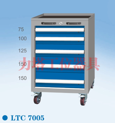 标准工具车LTC7005