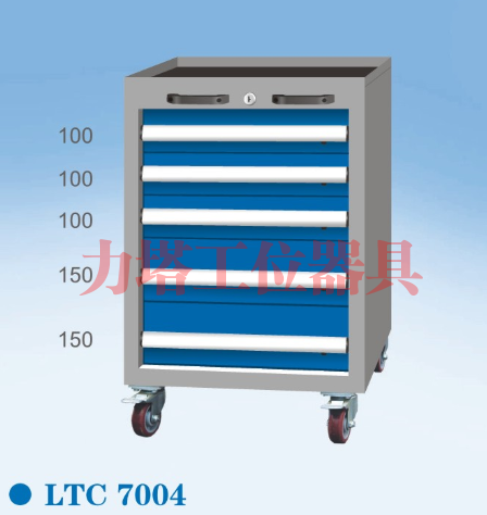 标准工具车LTC7004