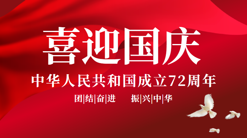 国庆节.png